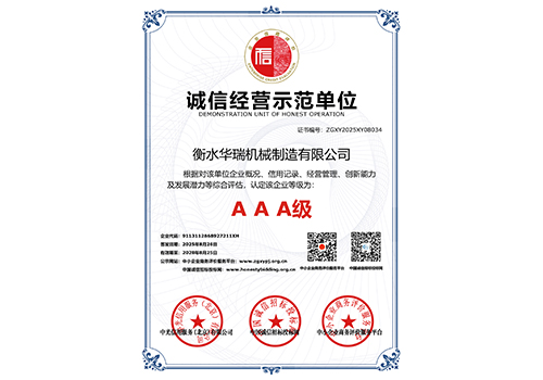 诚信经营示范单位