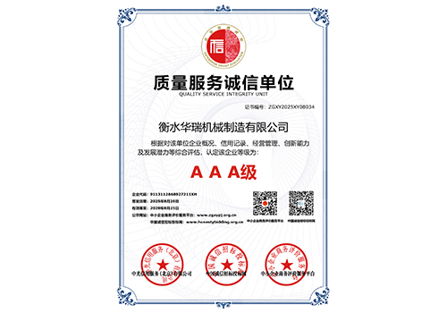 质量服务诚信单位