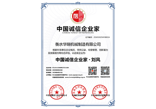 中国诚信企业家