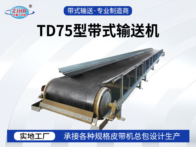 TD75型带式输送机 04