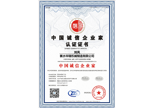 中国诚信企业家