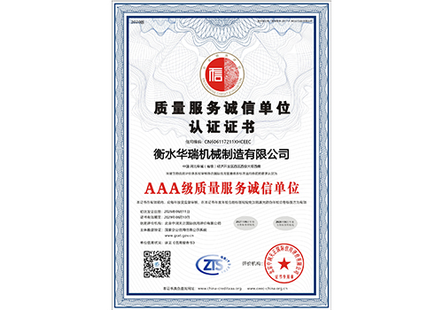 AAA级质量服务诚信单位.jpg
