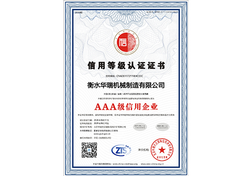 AAA级信用企业