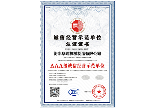 AAA级诚信经营示范单位