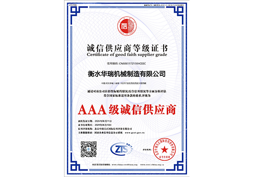 AAA级诚信供应商