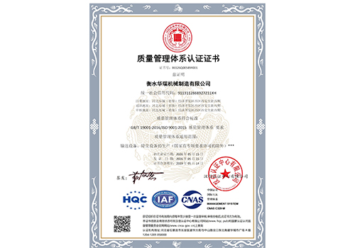 衡水华瑞机械制造有限公司-QMS证书中文_01.jpg